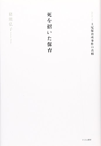 【中古】 うちの子よその子 少子化時代の育児術/婦人生活社/猪熊弘子 中古】 うちの子よその子 少子化時代の育児術/婦人生活社/猪熊
